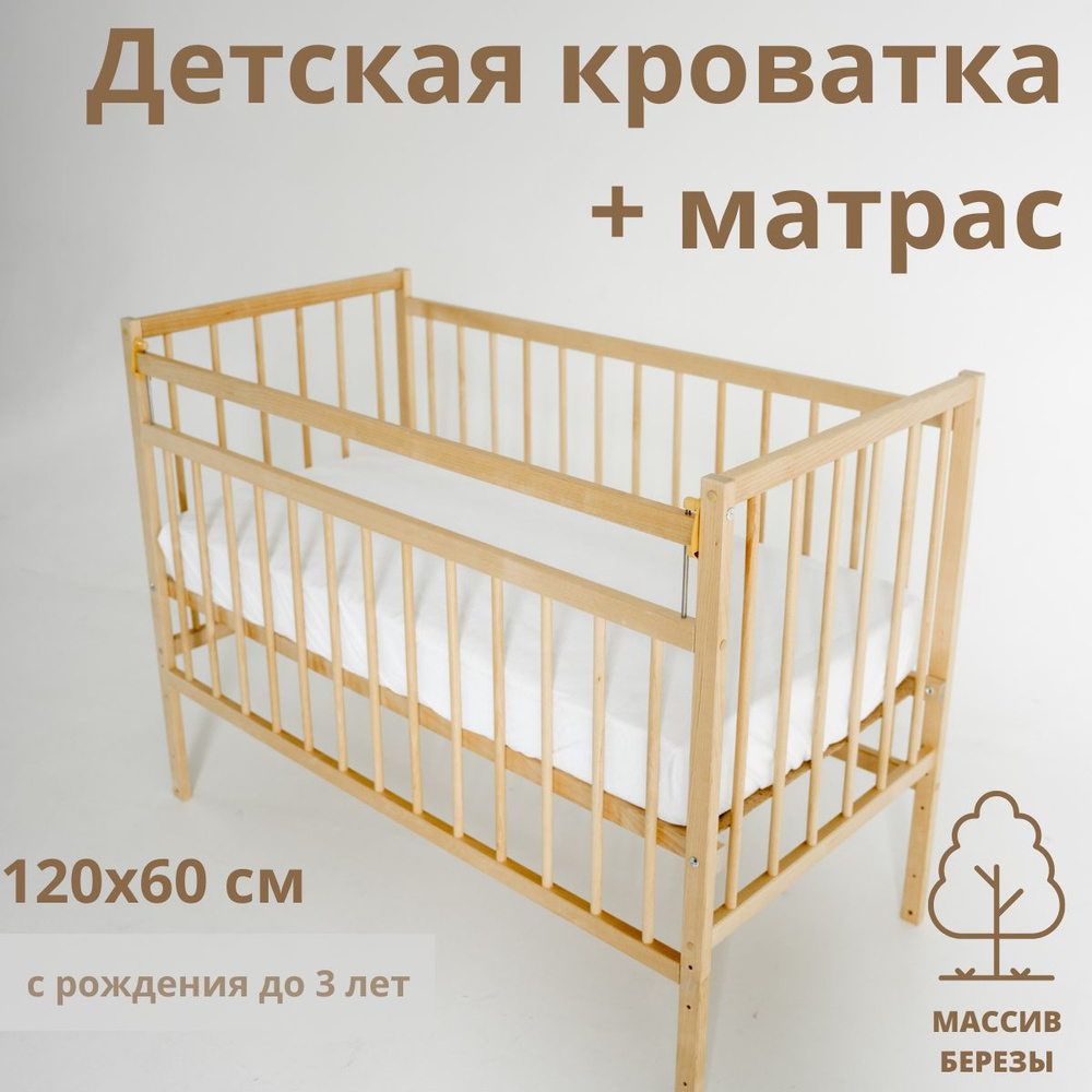 Детская кроватка с матрасом для новорожденных 120 60 приставная с матрасом 120х60 колесо качалка, цвет #1