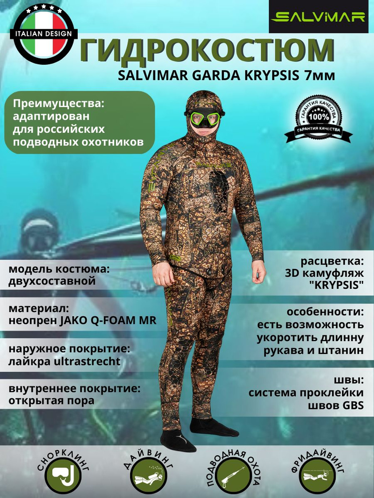 Гидрокостюм SALVIMAR Garda KRYPSIS 7 мм M #1
