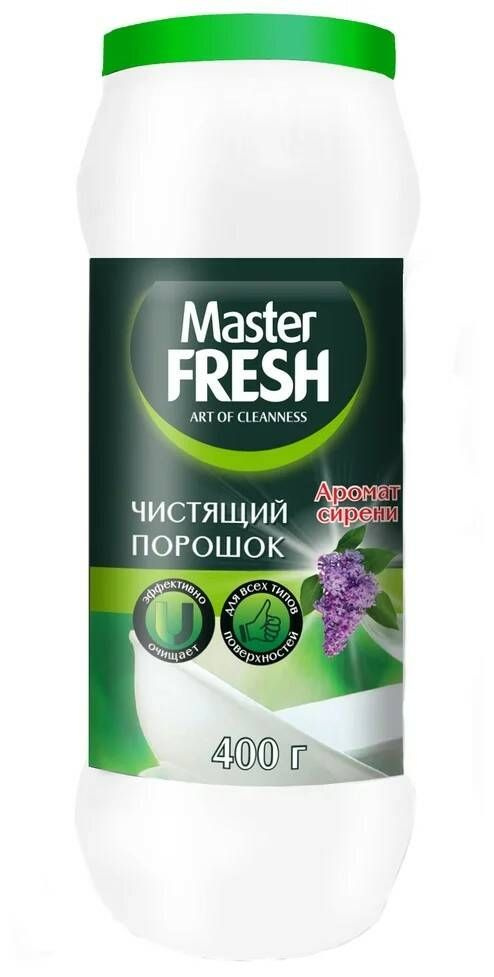 Master Fresh Порошок чистящий Сирень, 400 г #1