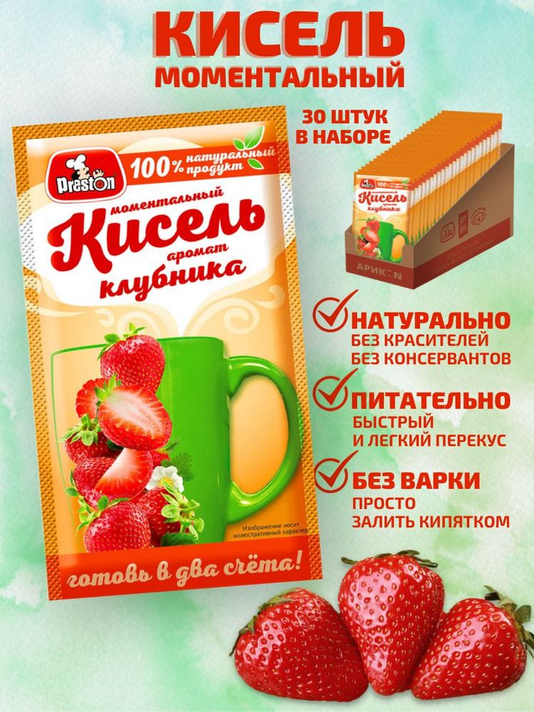 Кисель натуральный быстрого приготовления, аромат Клубника, Набор 30 штук по 30 г  #1