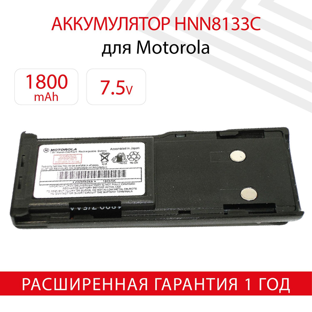 Аккумуляторная батарея Batme HNN8133C для рации (радиостанции) CP250, GTX 800, Ni-Cd, 1800mAh, 7.5V  #1