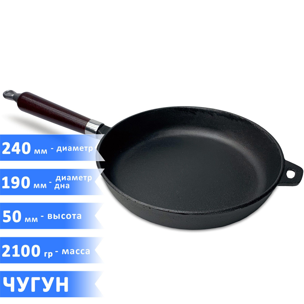 Чугунная сковорода с деревянной ручкой, диаметр 24 см, высота 5 см, масса 2.1 кг  #1