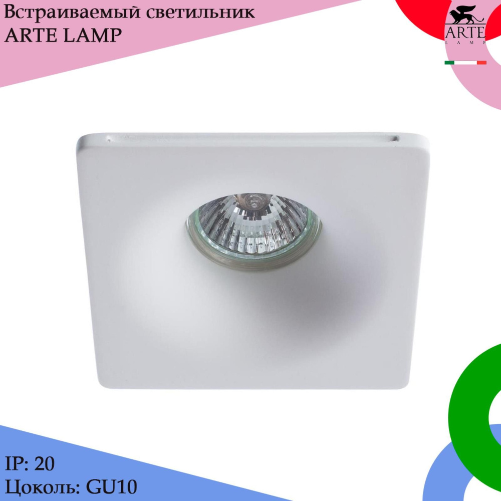 Встраиваемый точечный светильник Arte Lamp INVISIBLE A9110PL-1WH гипс, белый / Гипсовый точечный светильник #1