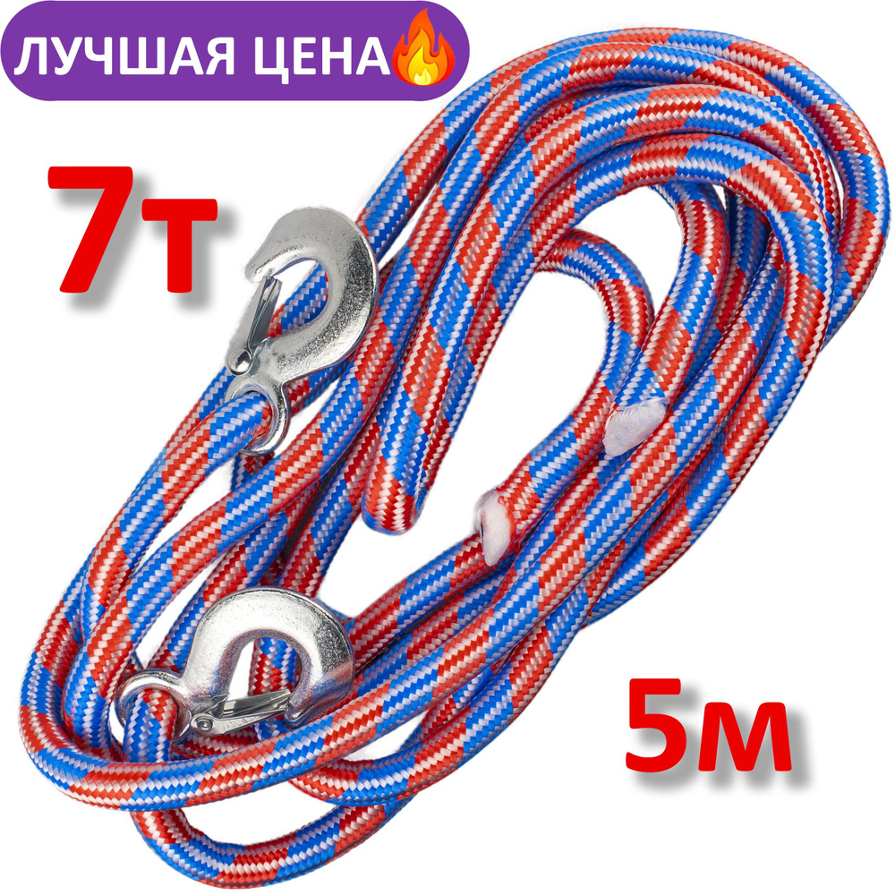 CarComPro Трос буксировочный, 5 м, нагрузка до 7 т #1