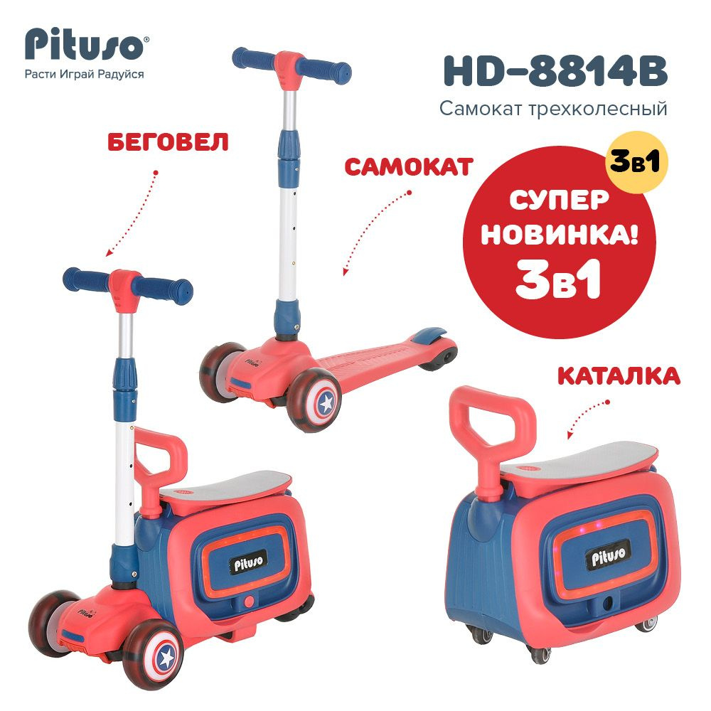 Pituso Самокат HD-8814B Red, красный #1