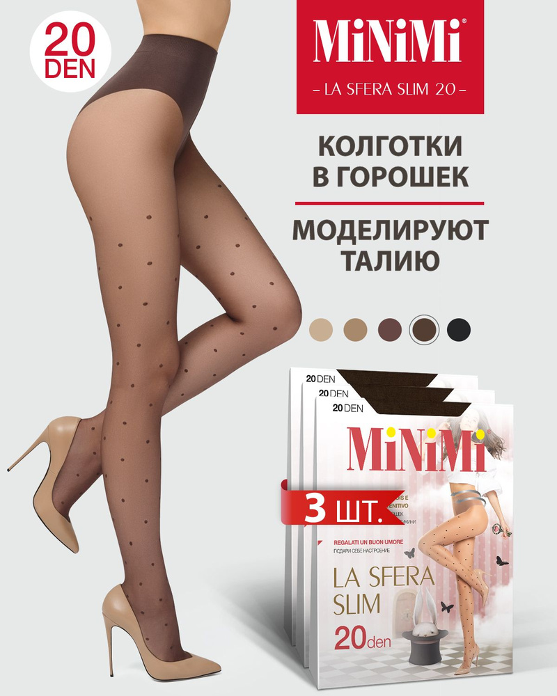 Колготки Minimi, 20 ден, 3 шт #1