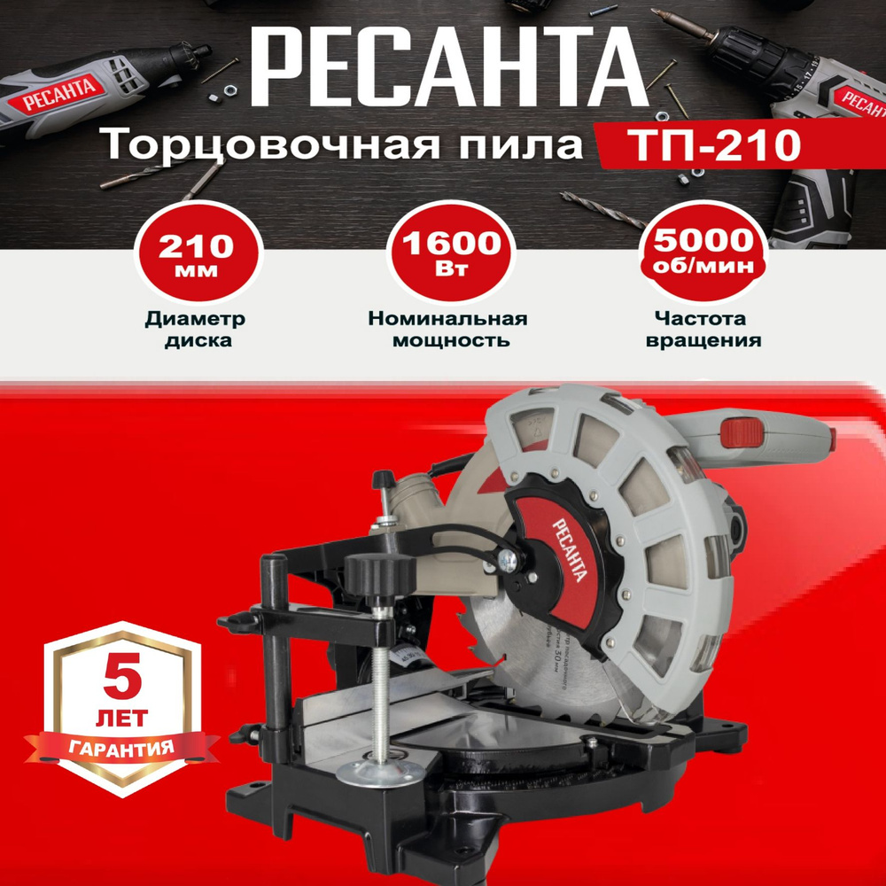 Торцовочная пила ТП-210 Ресанта - купить в интернет-магазине OZON с ...