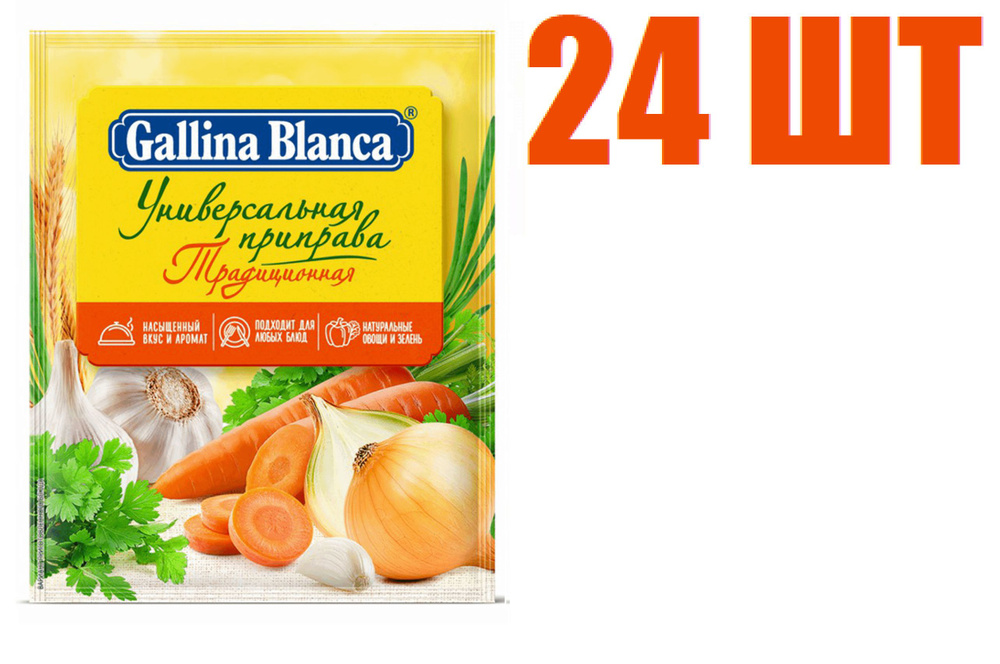 Смесь приправ, "Gallina Blanca", "Традиционная универсальная", 75г 24 шт  #1