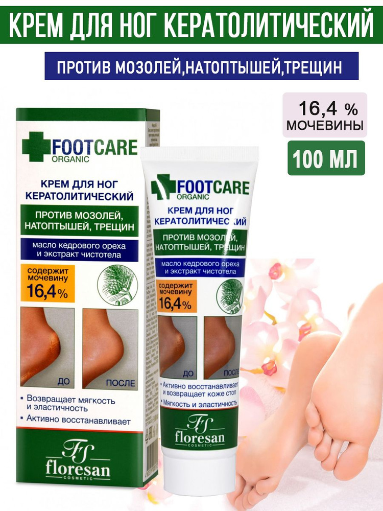 Floresan Крем для ног с мочевиной против трещин, натоптышей, огрубевшей кожи Organic foot care 100 мл #1