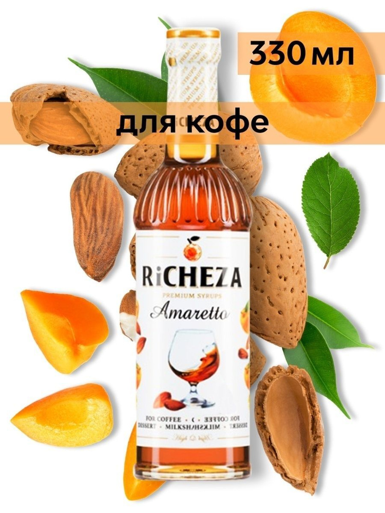 Сироп Richeza Амаретто (для кофе, коктейлей, десертов, лимонада и мороженого), 330 мл/0,33л  #1