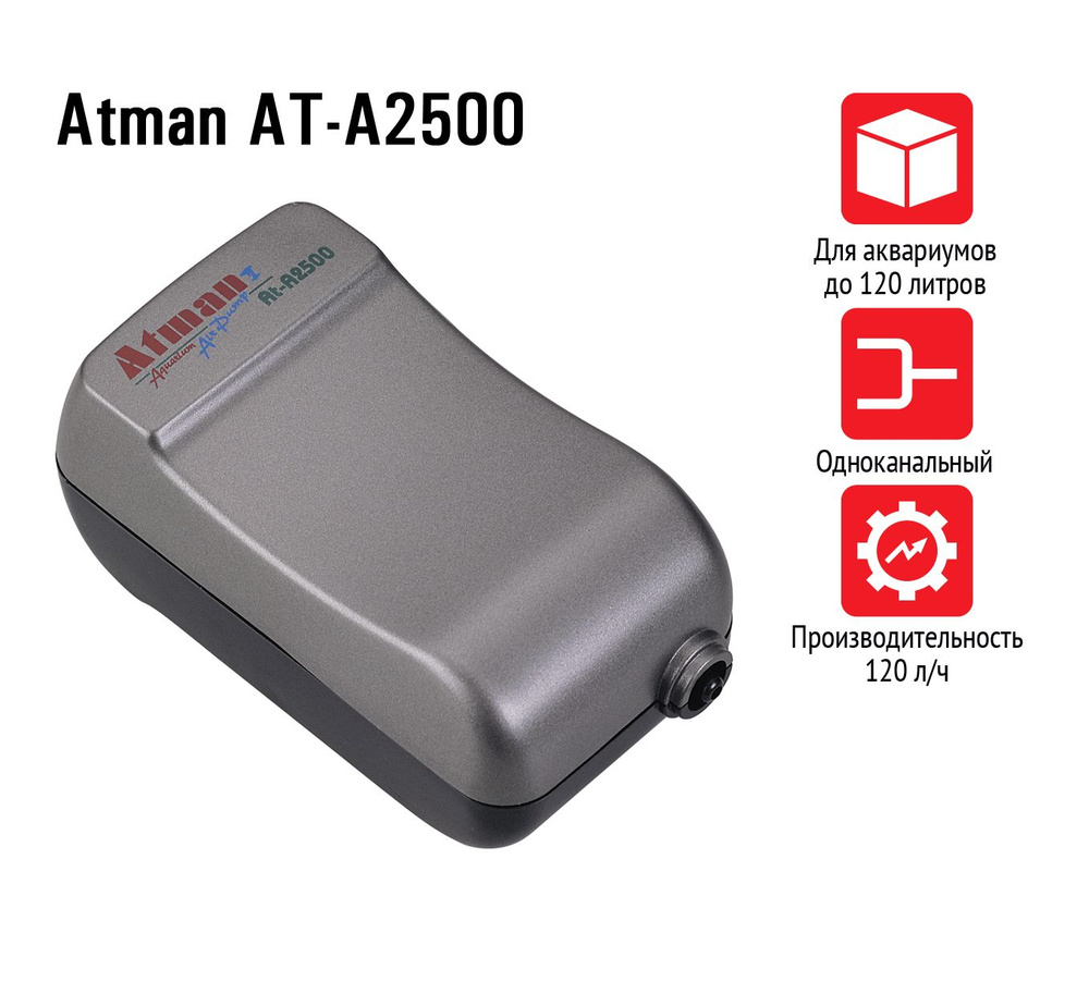 Компрессор Atman AT-A2500 для аквариумов до 120 литров, 120 л/ч, нерегулируемый  #1
