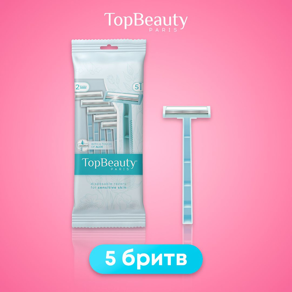 Женские бритвы одноразовые TopBeauty, 2-лезвийные, фикс.головка, увл.полоса (5 станков)  #1