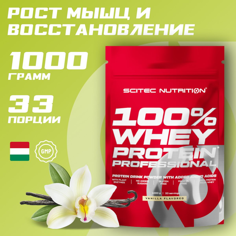 Протеин сывороточный Scitec Nutrition Whey Protein Professional, порошок, 1000 г, ваниль  #1