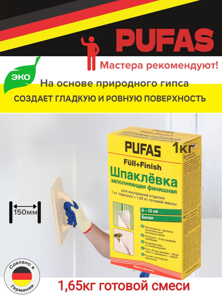 Шпаклевка заполняющая и финишная Pufas FuII + Finish 1 кг #1