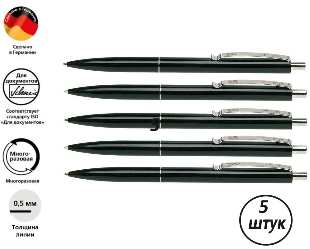 Schneider Ручка Шариковая, толщина линии: 0.5 мм, цвет: Черный, 5 шт.  #1