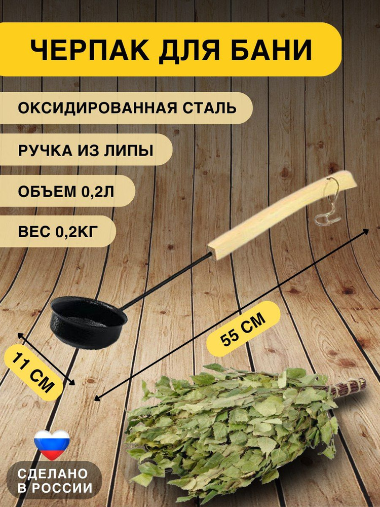100 Градусов Бондарное изделие для бани Ковш для бани, 0.2 л  #1