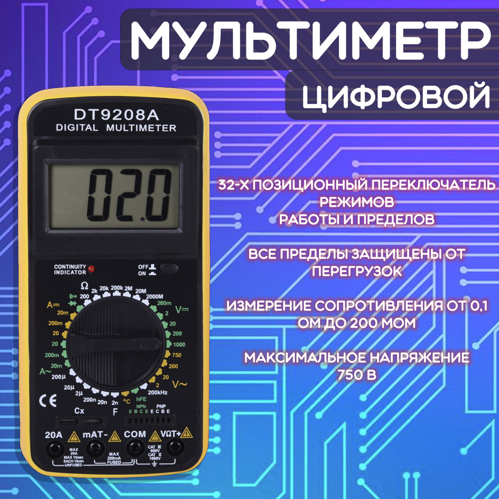 Мультиметр цифровой / тестер напряжения 750 В, 20 А DT9208A прибор для измерения  напряжения / измеритель напряжения (вольтметр) 61/10/507 купить по выгодной  цене с доставкой по Москве и всей России | Интернет-магазин OZON (753111313)