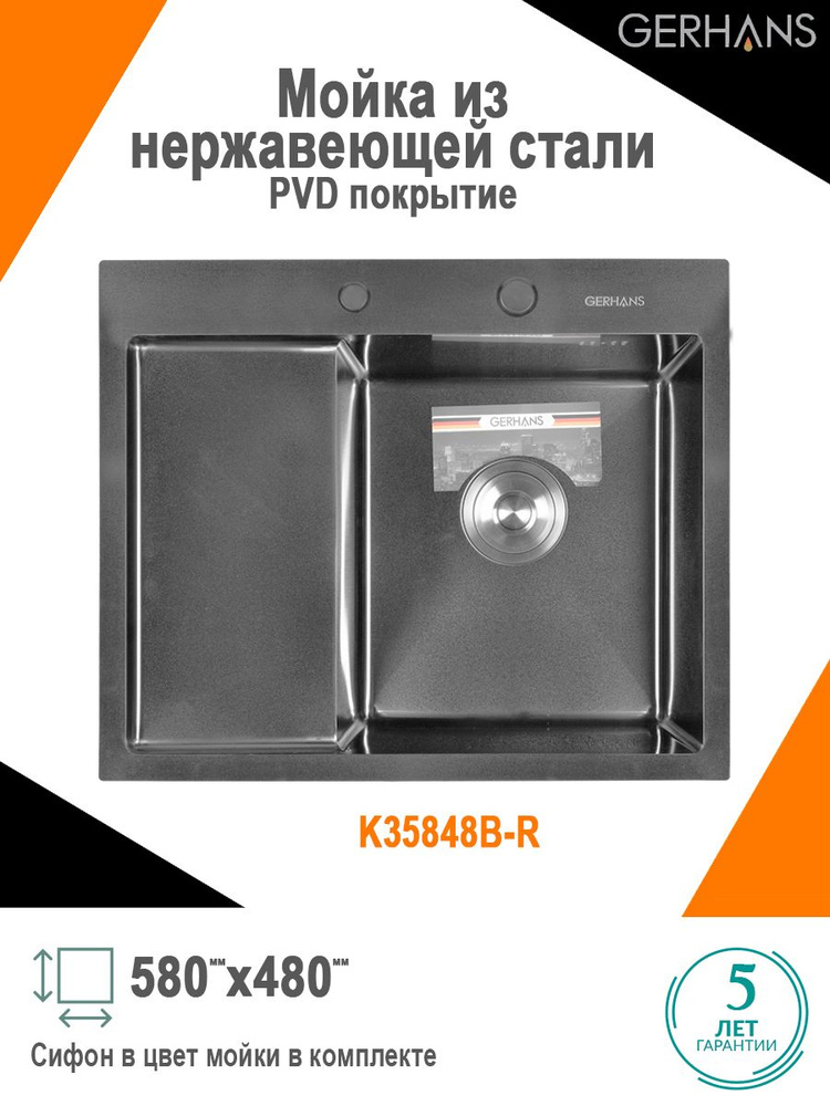 Мойка для кухни с крылом нержавеющая 58*48 с PVD покрытием Gerhans K35848B-R  #1