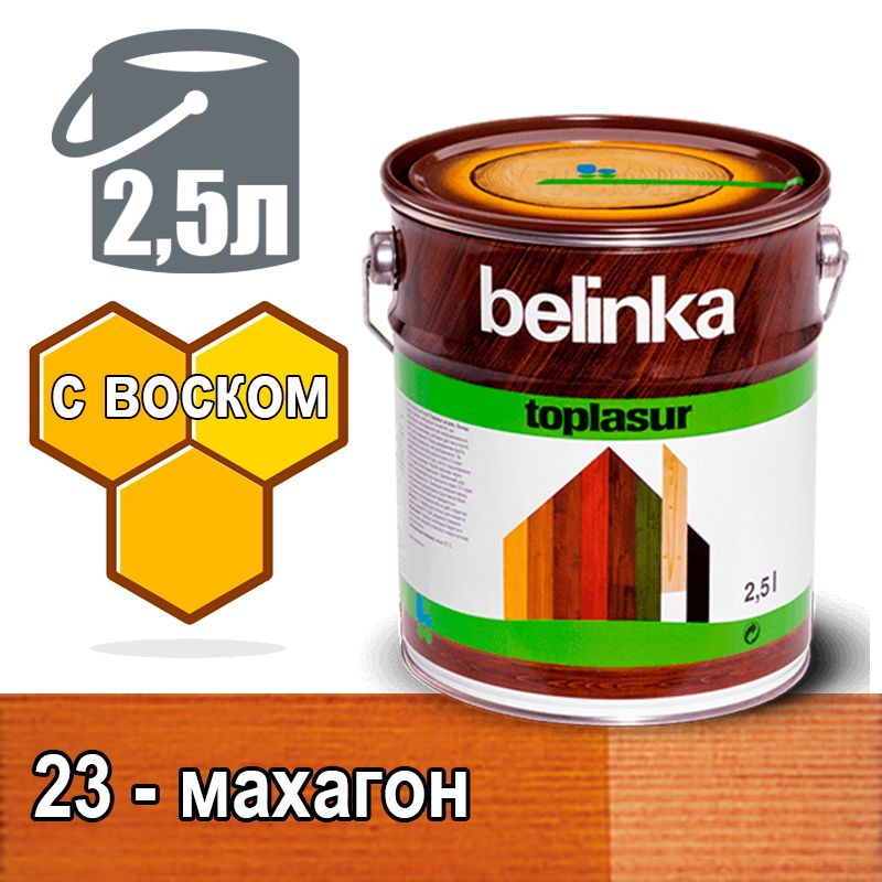 Belinka Toplasur Белинка лазурное покрытие с натуральным воском (2,5 л 23 - махагон )  #1