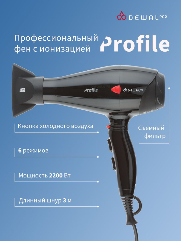 Фен DEWAL PRO PROFILE COMPACT (черный) 2000Вт #1