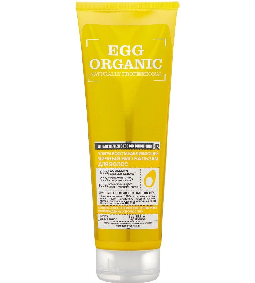 ORGANIC SHOP naturally professional Био бальзам для волос EGG "Ультра восстанавливающий", 250 мл  #1