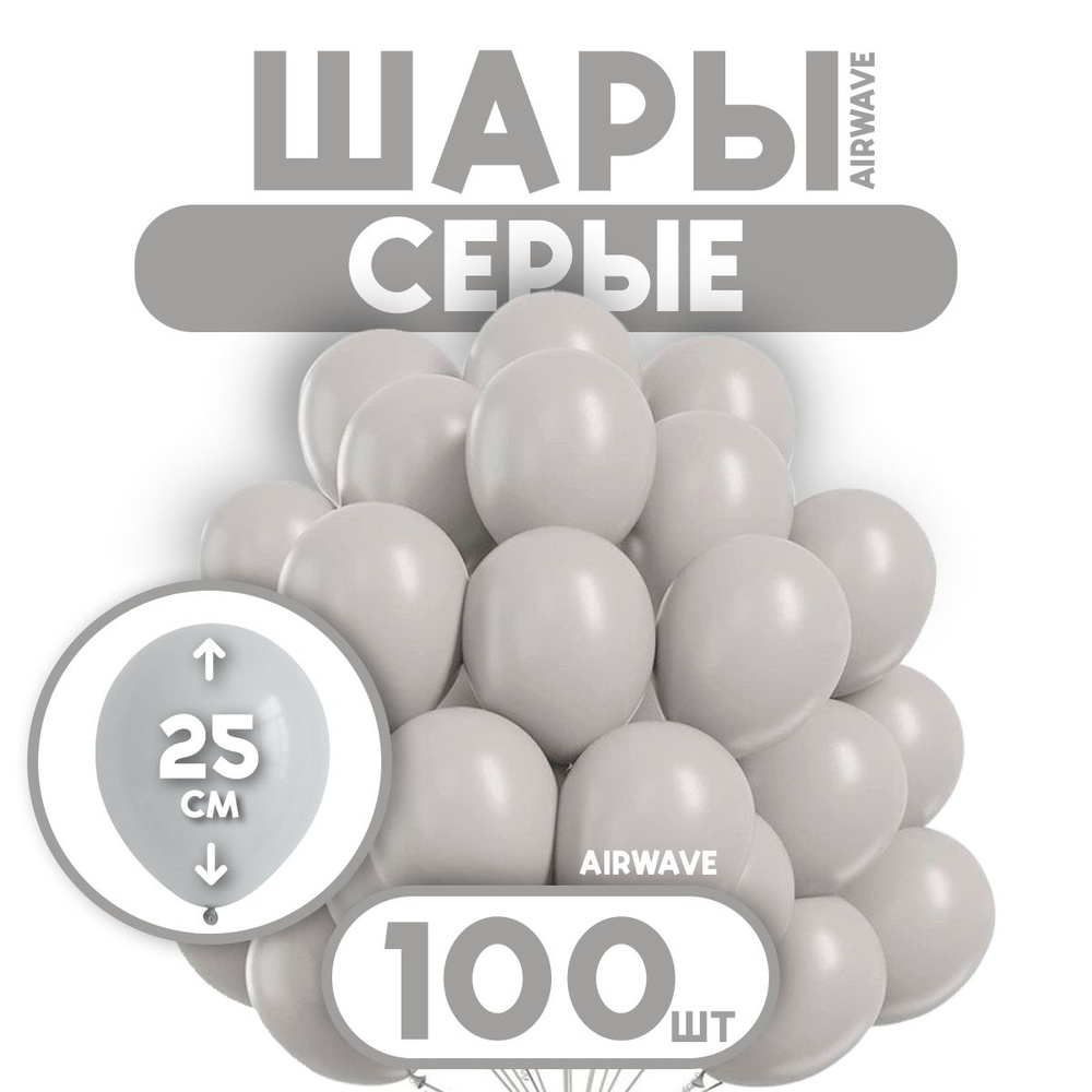 Воздушные шары "Серые", латекс, 25 см, 100 штук #1
