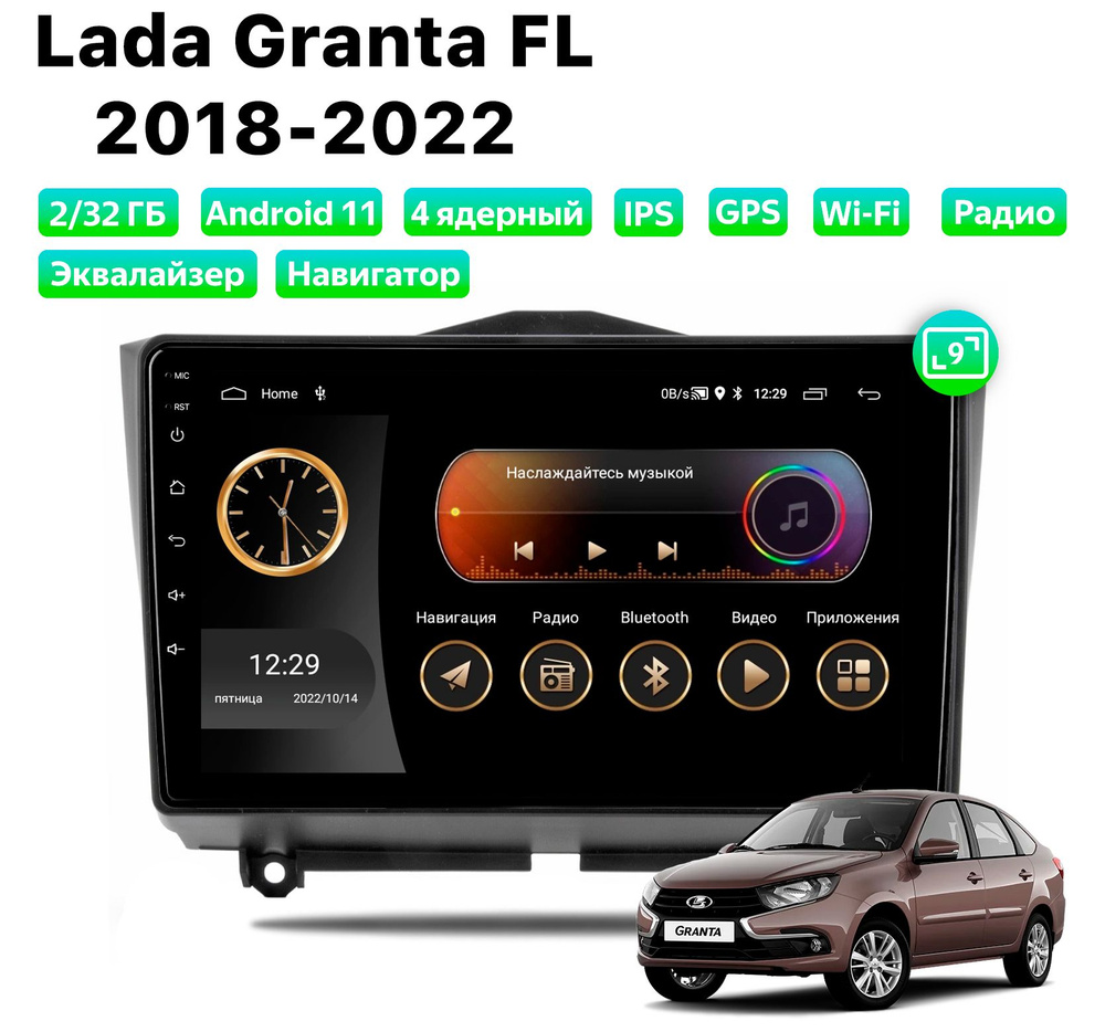 Автомагнитола для Lada Granta FL (2018-2024), Android 11, 2/32 Gb,  Wi-FiШтатное место - купить в интернет-магазине OZON с доставкой по России  (862834638)