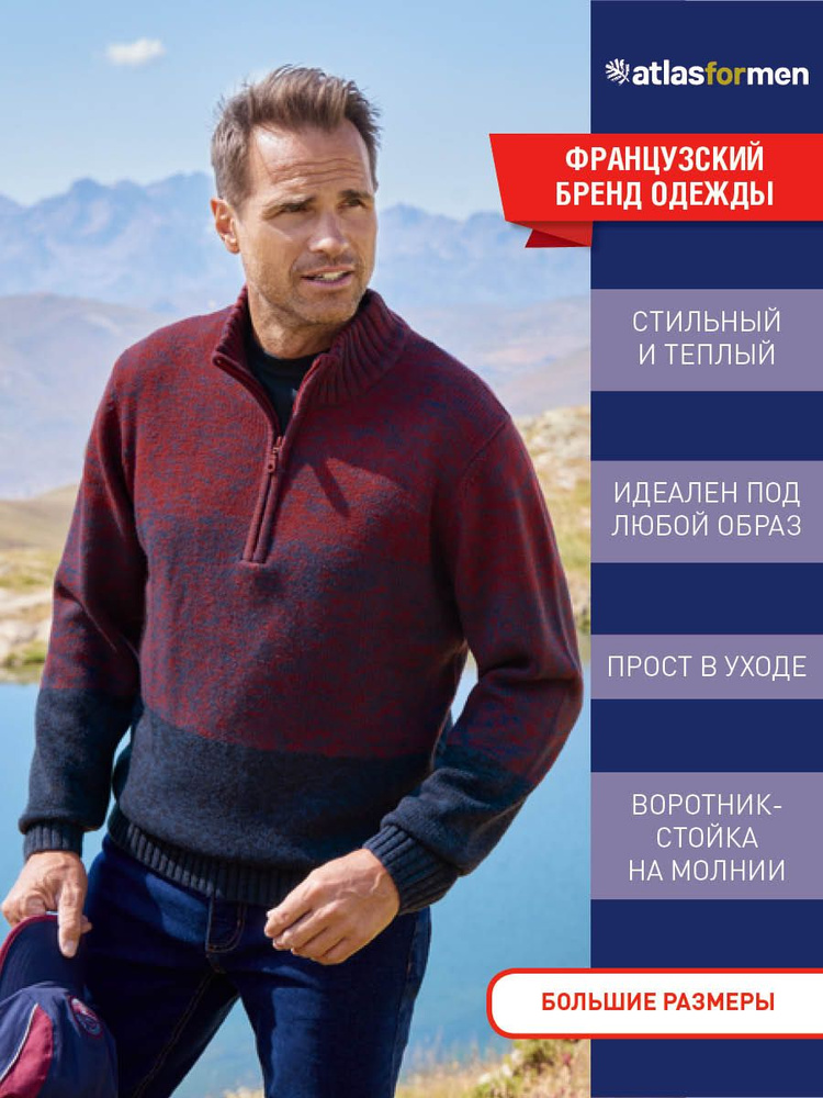 Свитер Atlas for Men #1