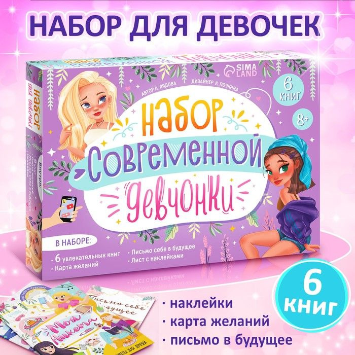 Набор современной девчонки: 6 книг, карта желаний, письмо, наклейки  #1