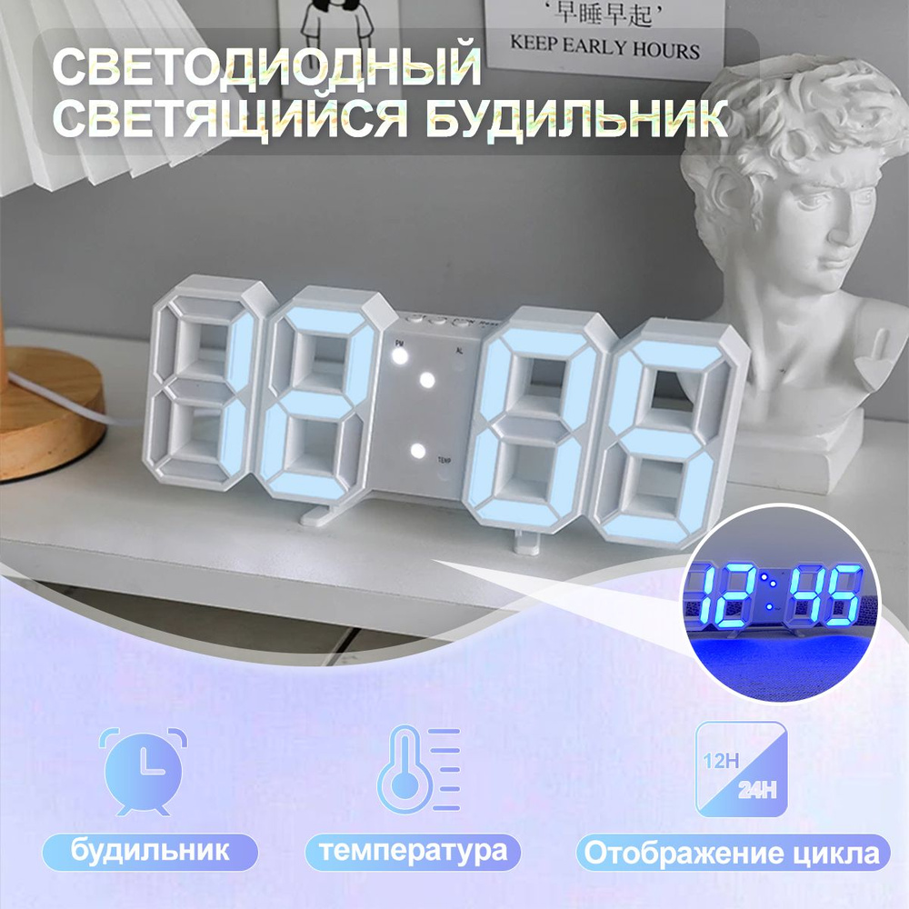 Настольный цифровой 3Д будильник, 3 режима яркости, от кабеля USB, часы настенные, белые с синей подсветко,Электронный #1