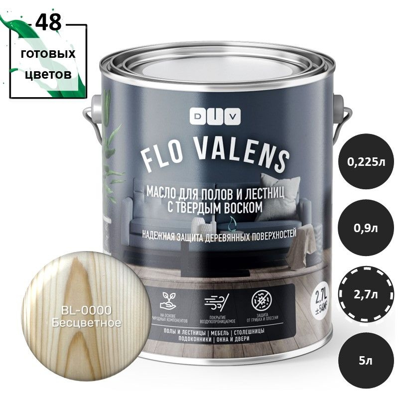 Масло воск для дерева Flo Valens BL-0000 бесцветное 2,7л для деревянных полов, лестниц, террас, деталей #1