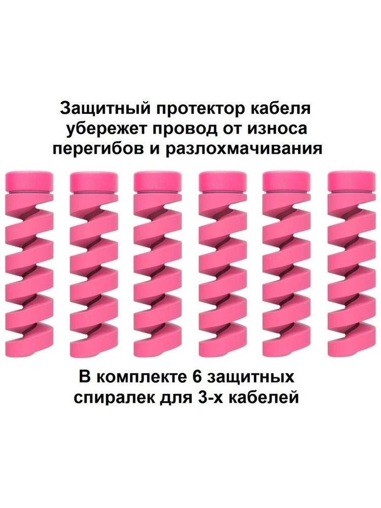 Протектор защита от перегиба кабеля #1