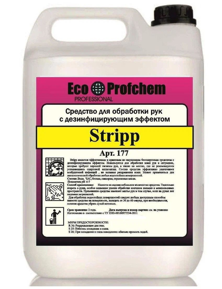 Средство для дезинфекции рук Stripp 5л, Eco Profchem #1