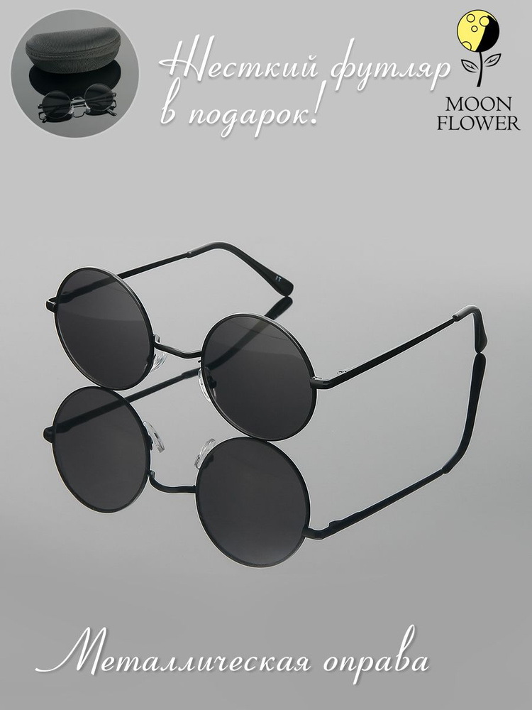 Солнцезащитные имиджевые круглые очки тишейды унисекс (мужские женские) с жестким футляром  #1
