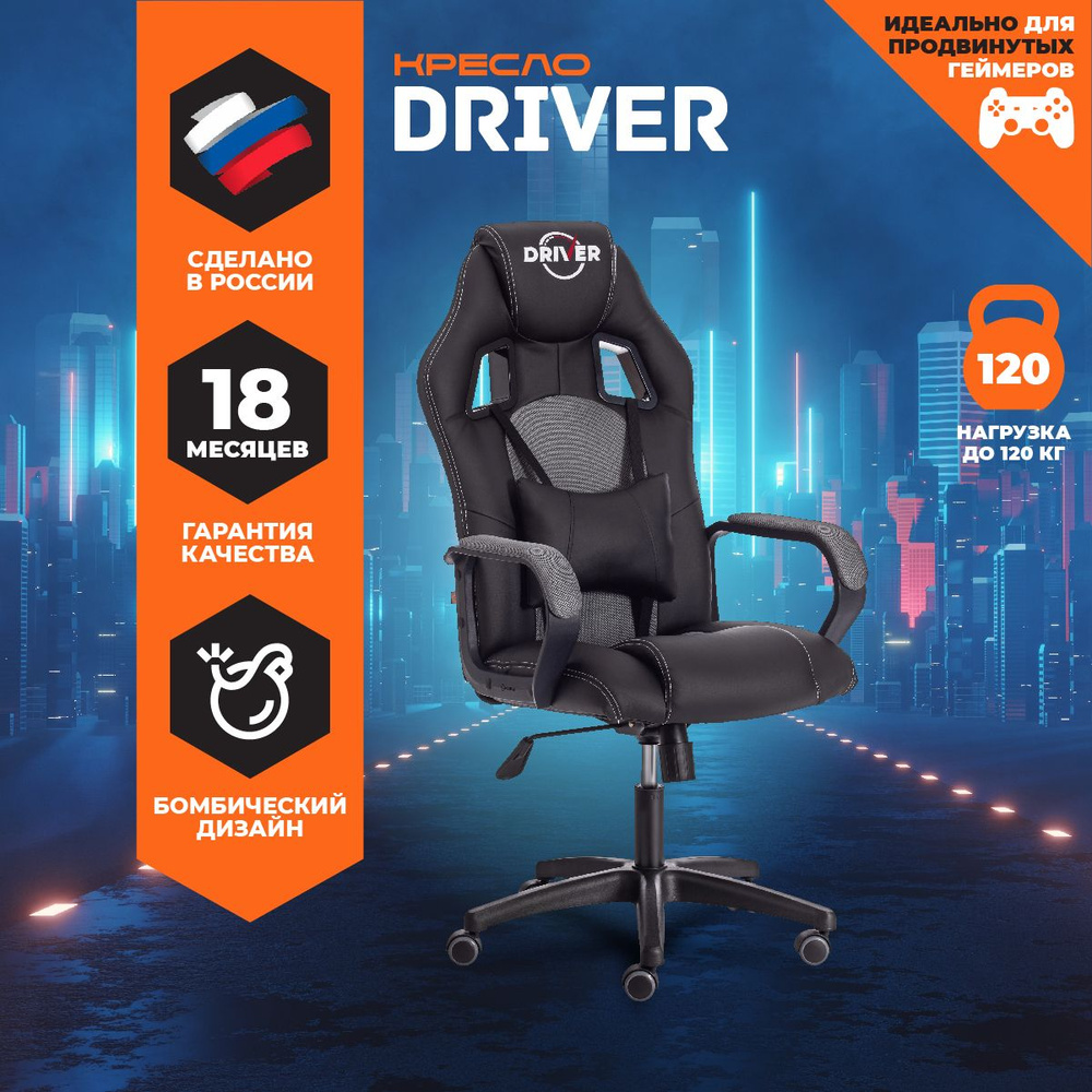 TetChair Игровое компьютерное кресло Driver (22), черный, серый #1