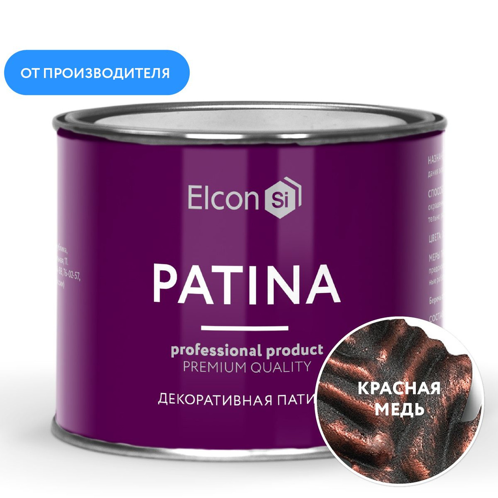 Декоративная патина Elcon Patina красная медь, 0,2 кг #1