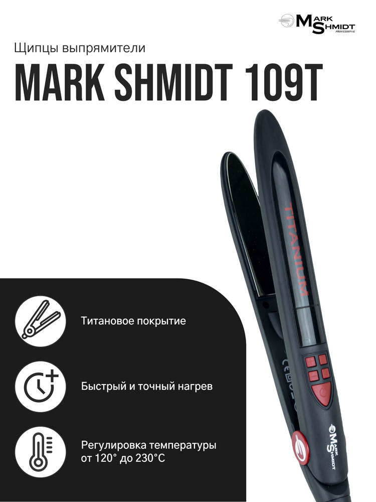 Mark Shmidt Professional / Щипцы-Выпрямители для волос профессиональные 230 гр 109 - Titanium / плойка #1