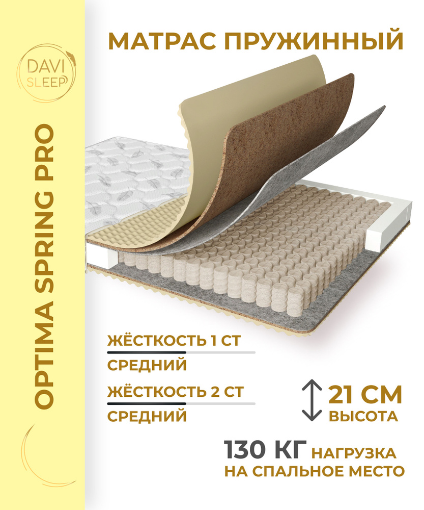 DAVI SLEEP Матрас Optima Spring Pro, С зональным пружинным блоком, 160х185 см  #1