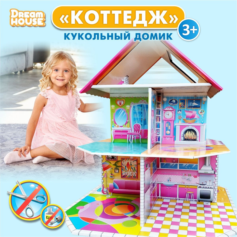 Детский двухэтажный кукольный домик для девочек "Коттедж" Серия Dream House (кукольный домик быстрой #1