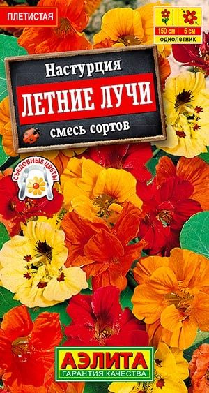 НАСТУРЦИЯ МАХРОВАЯ ЛЕТНИЕ ЛУЧИ. Семена. Вес 1 гр. Эффектная смесь сортов знаменитой серии Глим (Блеск) #1