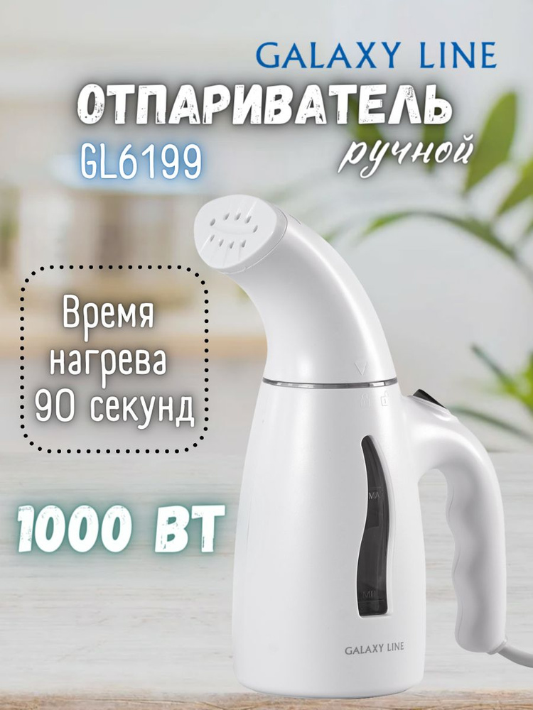 Отпариватель Galaxy LINE GL 6199, ручной, 1000 Вт, 170 мл, белый #1