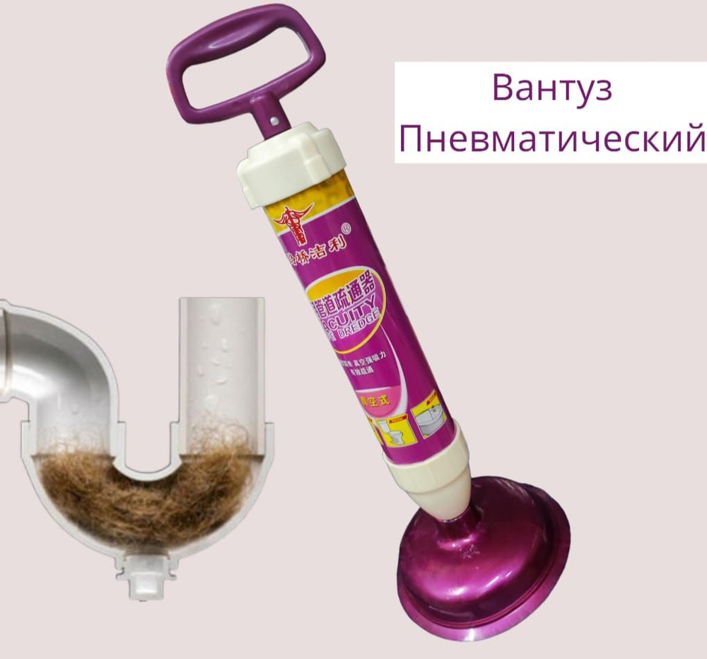 Вантуз пневматический высокого давления #1