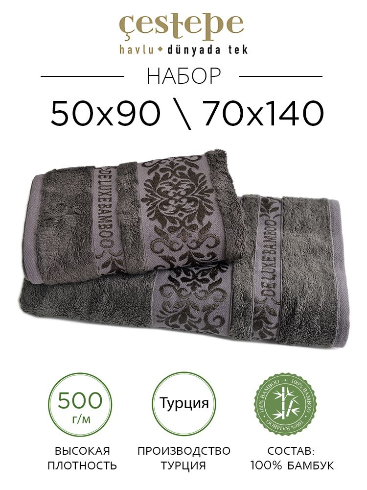 Набор махровых полотенец Cestepe / бамбук / бамбуковое волокно / 50x90 / 70x140 см / 2 шт / банное / #1