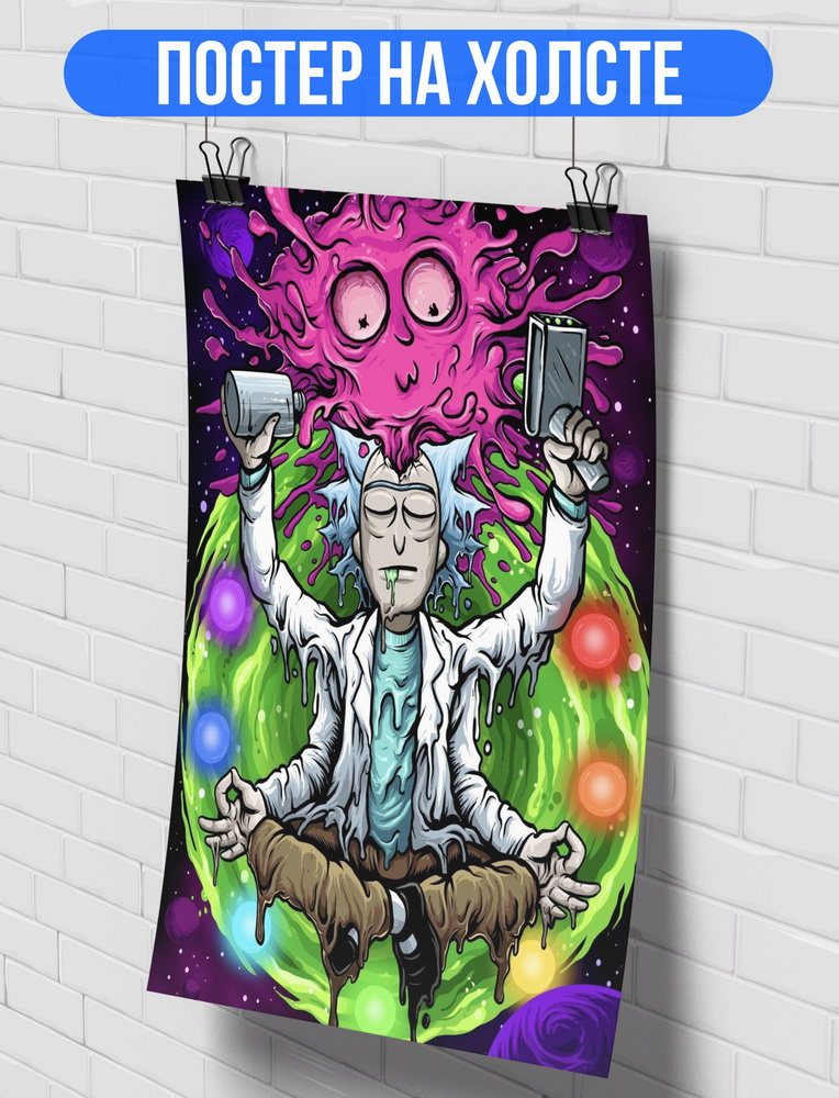 Постер Рик и Морти Rick and Morty (07) 40х60 #1