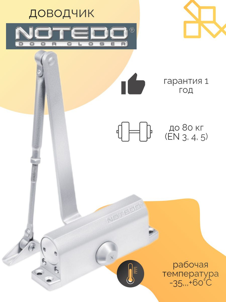 Notedo Доводчик DC-080 до 80 кг. (серебро) #1