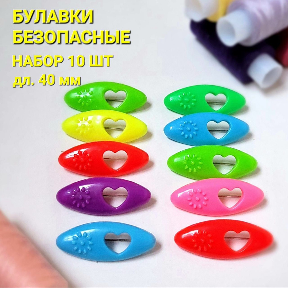 Булавка безопасная 10 шт - купить с доставкой по выгодным ценам в ...