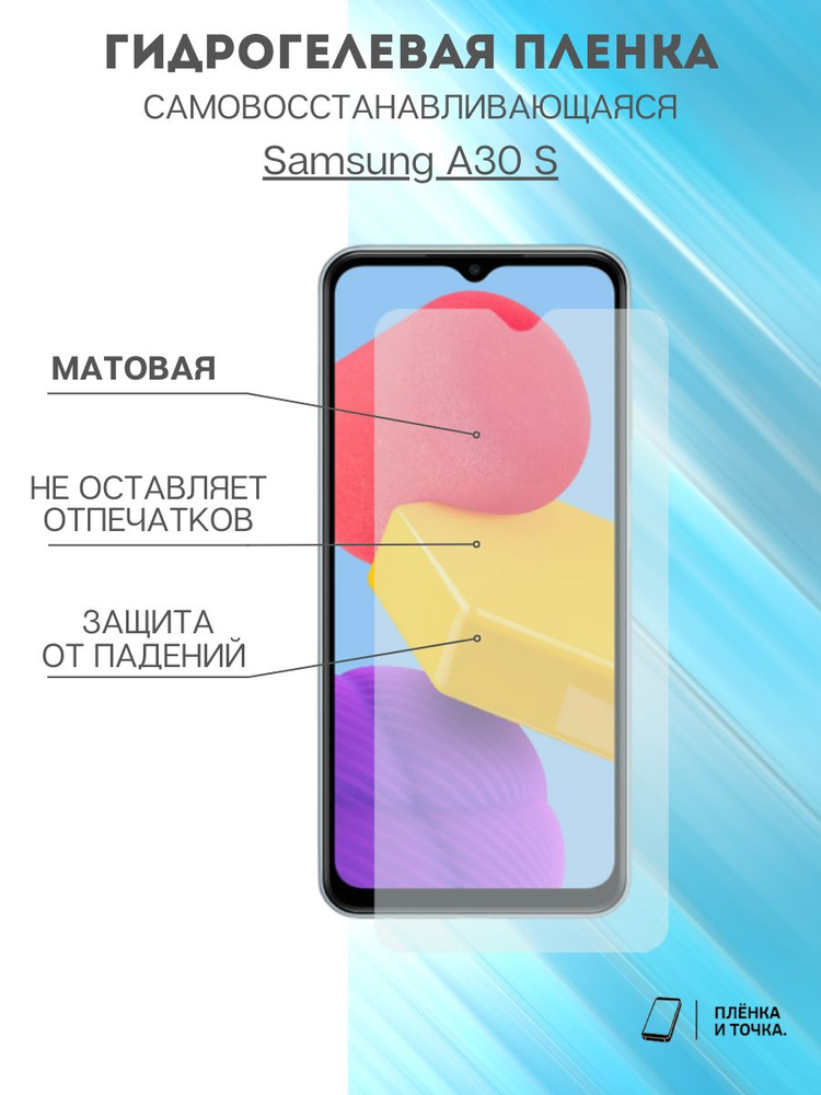 Гидрогелевая защитная пленка Samsung Galaxy A30s #1