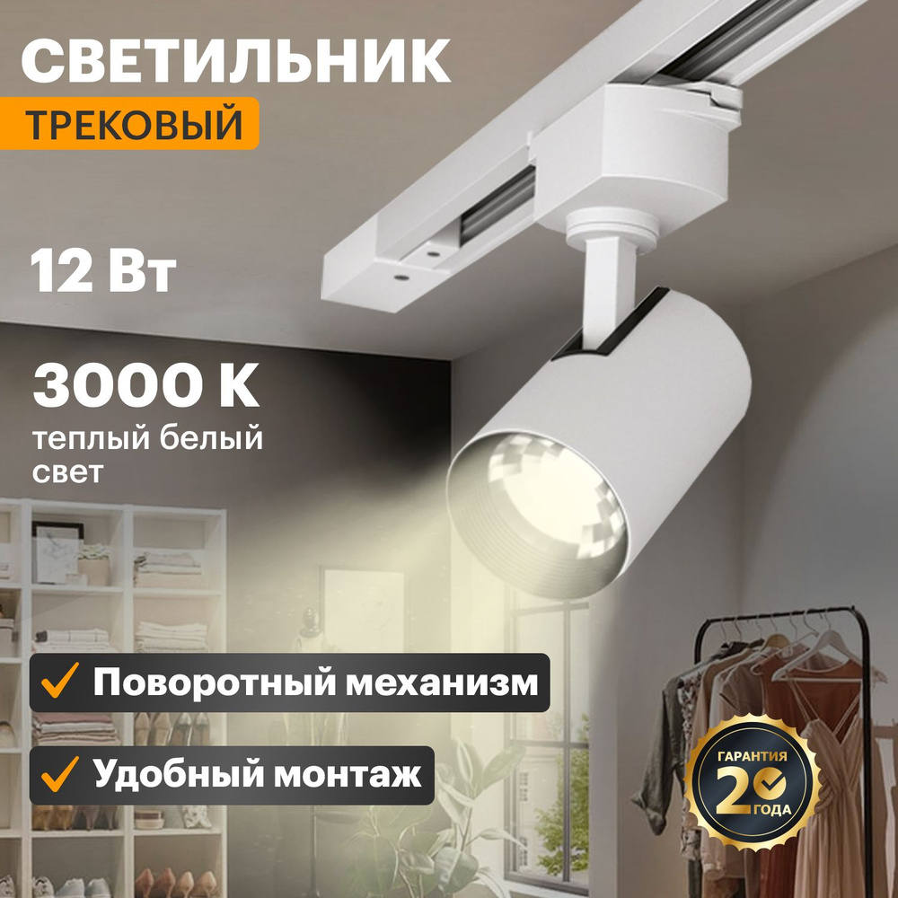 Cветильник потолочный трековый светодиодный REXANT 12 Вт #1