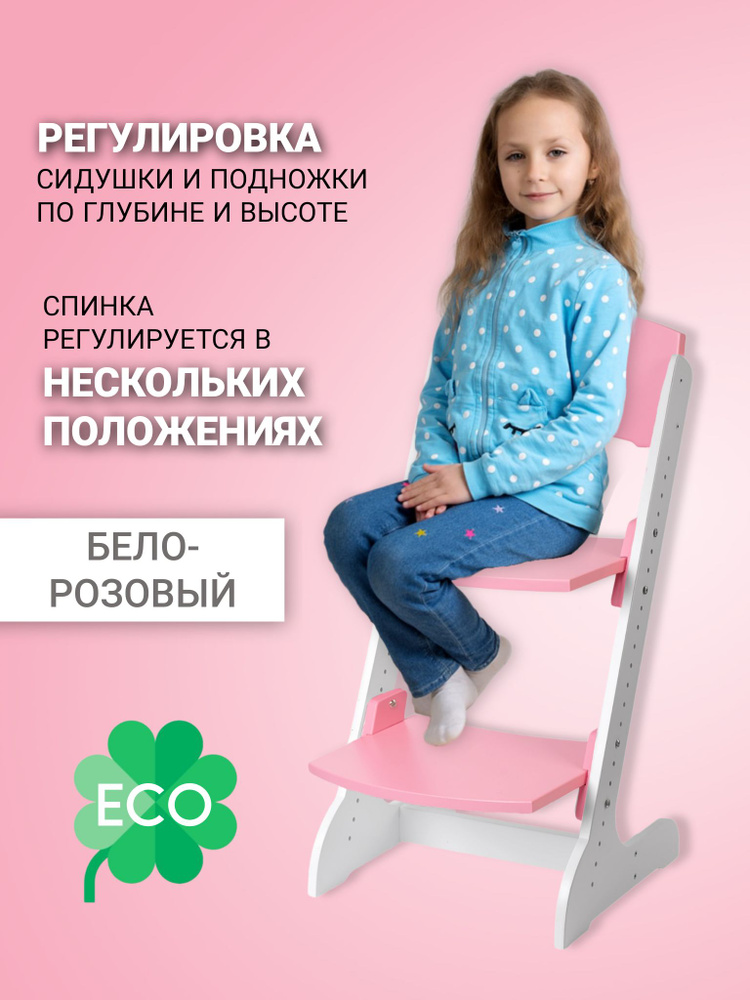 Растущий стул, ALPIKA-BRAND ECO materials Сlassic, бело-розовый, для детей с 1-го года жизни  #1
