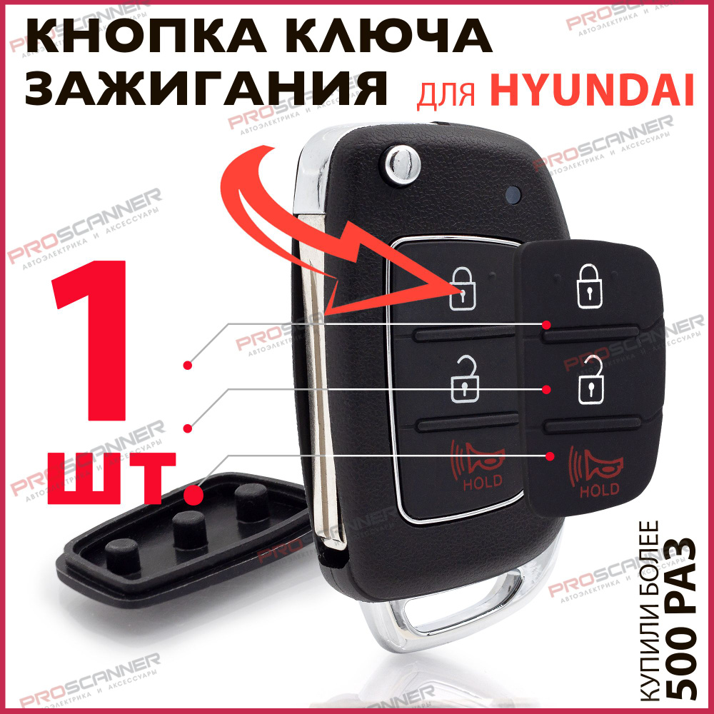 Кнопки автомобильного ключа зажигания для Hyundai Solaris Elantra ix35 Santa Fe i40 / Хендай Солярис #1